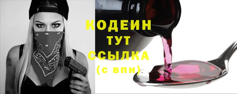 MEGA зеркало  Прокопьевск  Codein Purple Drank 